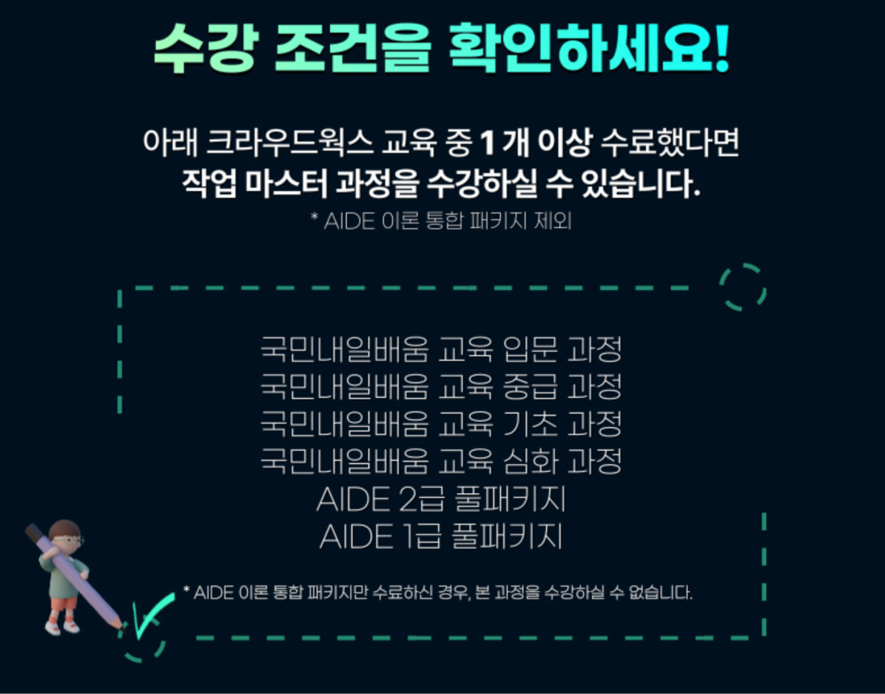 수강 조건을 확인하세요