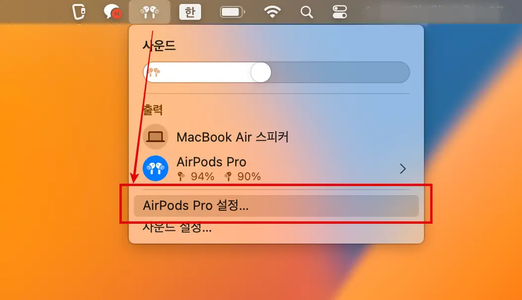 에어팟 프로 설정