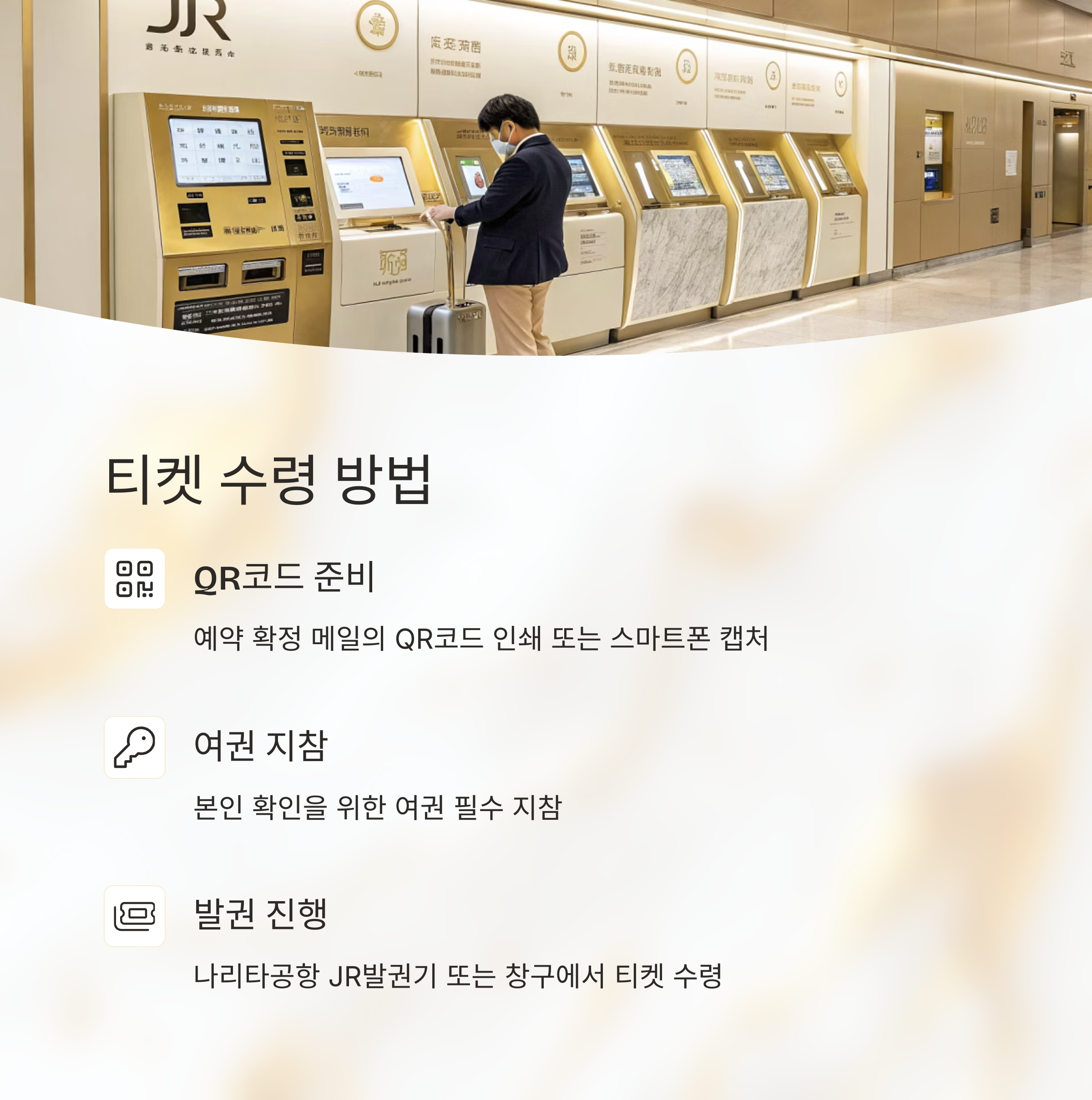 티켓 수령 방법