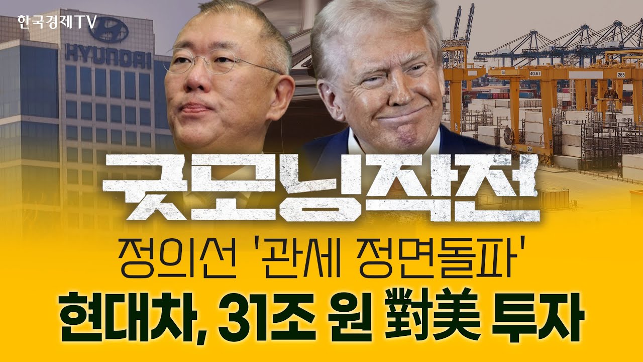 현대차의 31조 원 미국 투자