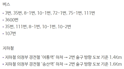 메가박스 의정부민락 가는방법