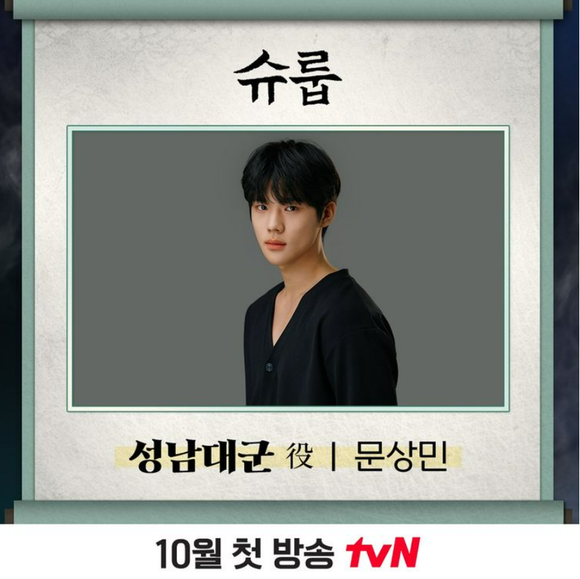 슈룹