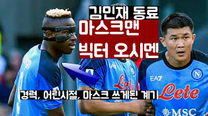 나폴리 빅터오시멘 2