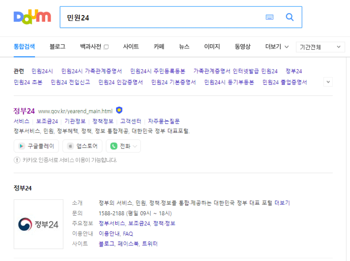주민등록등본인터넷발급-정부24검색