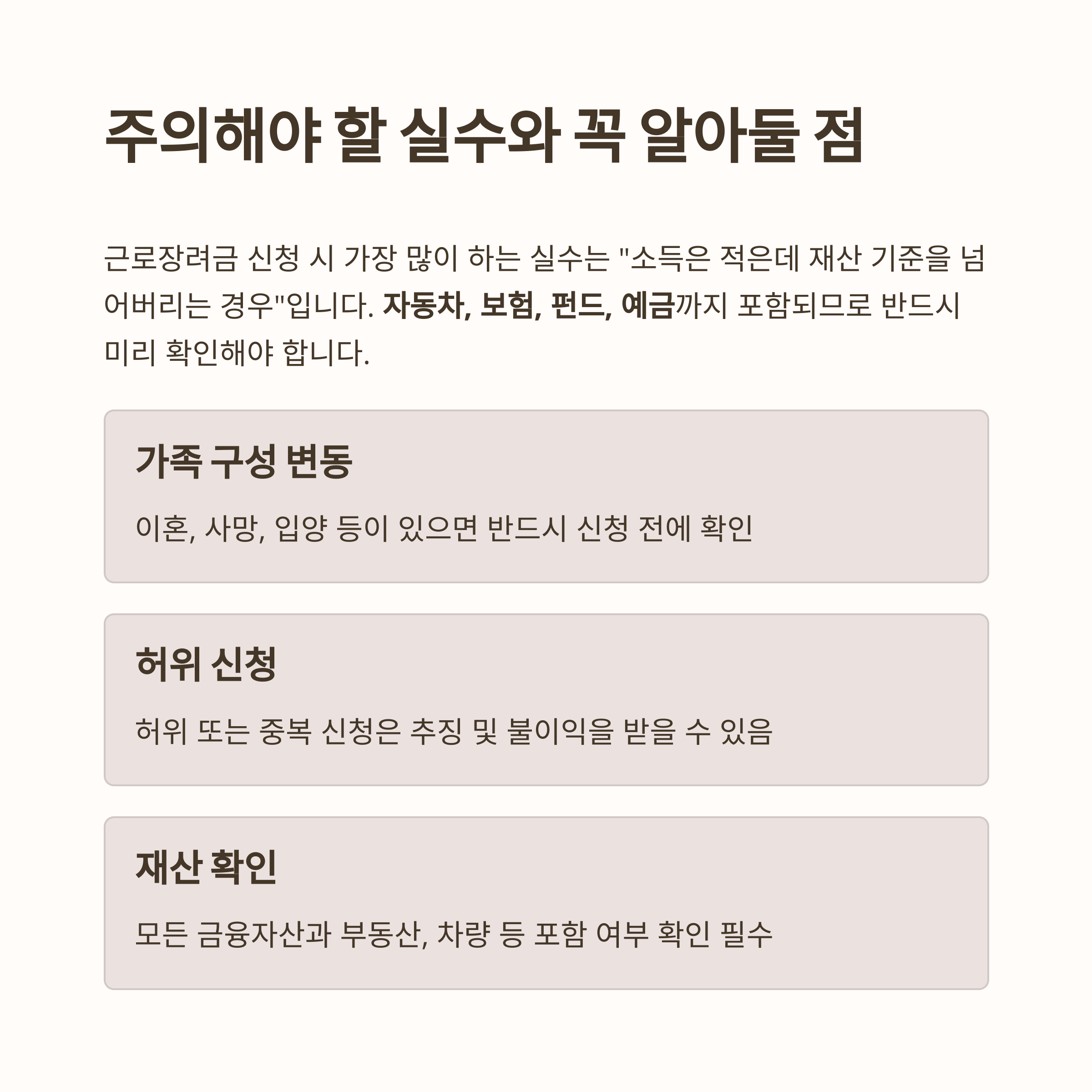 주의해야할 실수와 주의사항