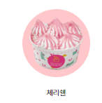 요아정 인기 토핑 조합 BEST 5