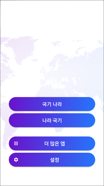 세계국기퀴즈, 국기맞추기