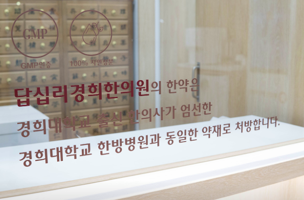 서울동대문구_한의원추천
