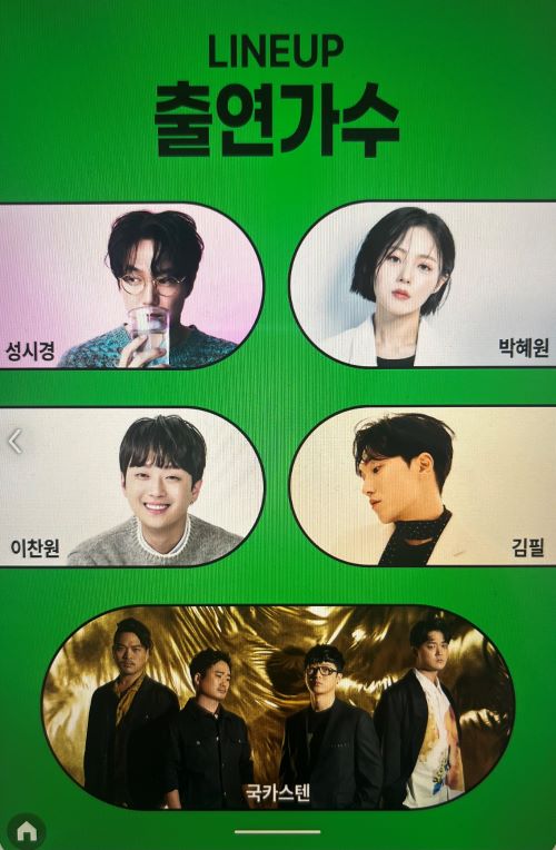 출연가수