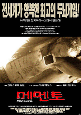 메멘토