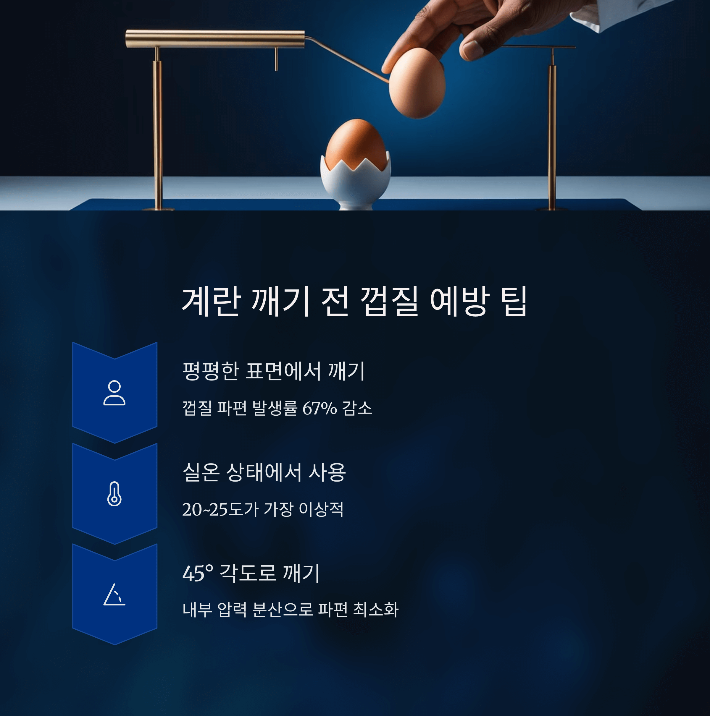 계란 깨다가 껍질 들어갔을 때 초간단 해결법