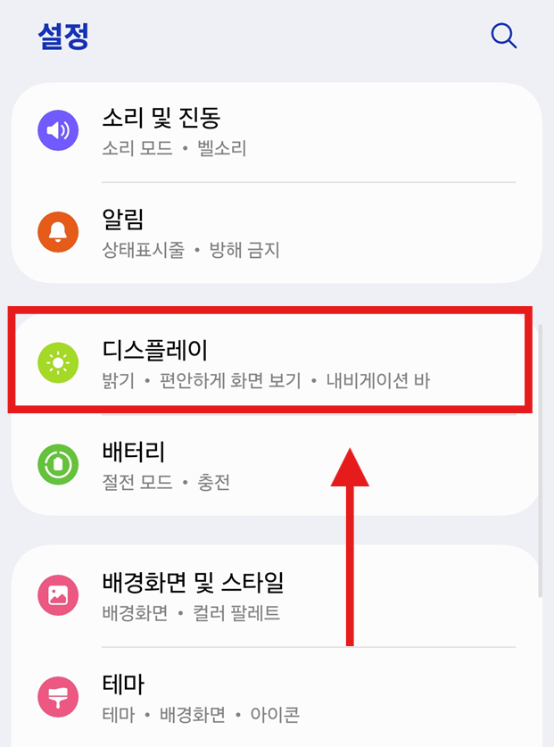 방법 2: 디스플레이 메뉴 찾기