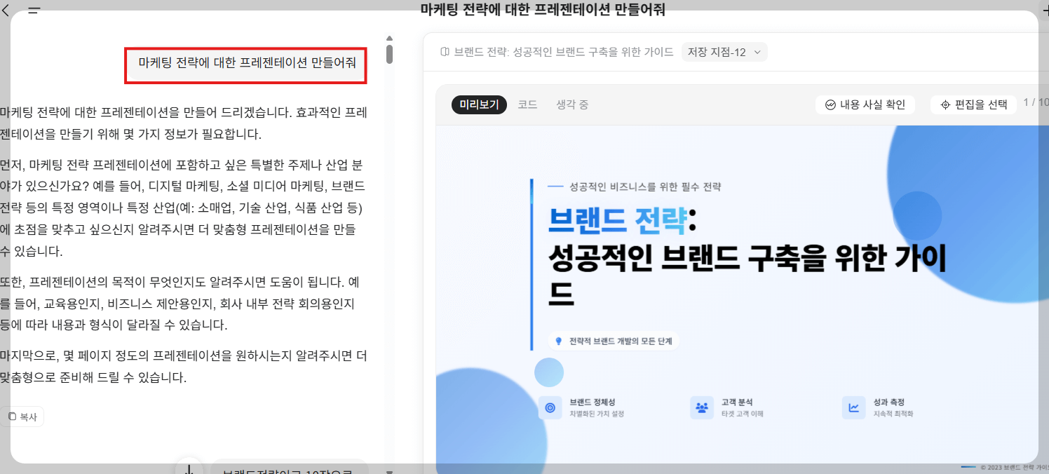 젠스파크 AI 슬라이드 편리하게 프레젠테이션 만들어요