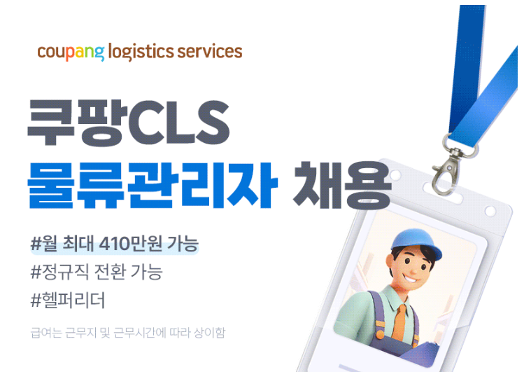 쿠팡 채용