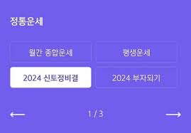 신한생명 신년운세 무료보기