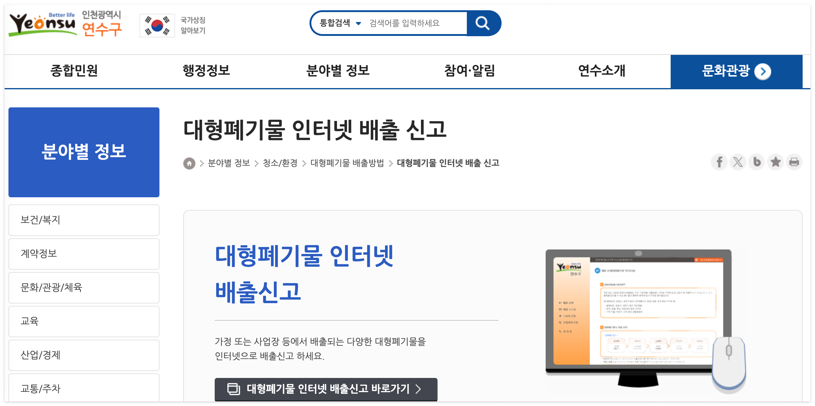 인천-연수구-대형폐기물