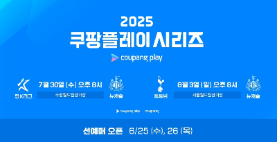 쿠팡플레이 토트넘