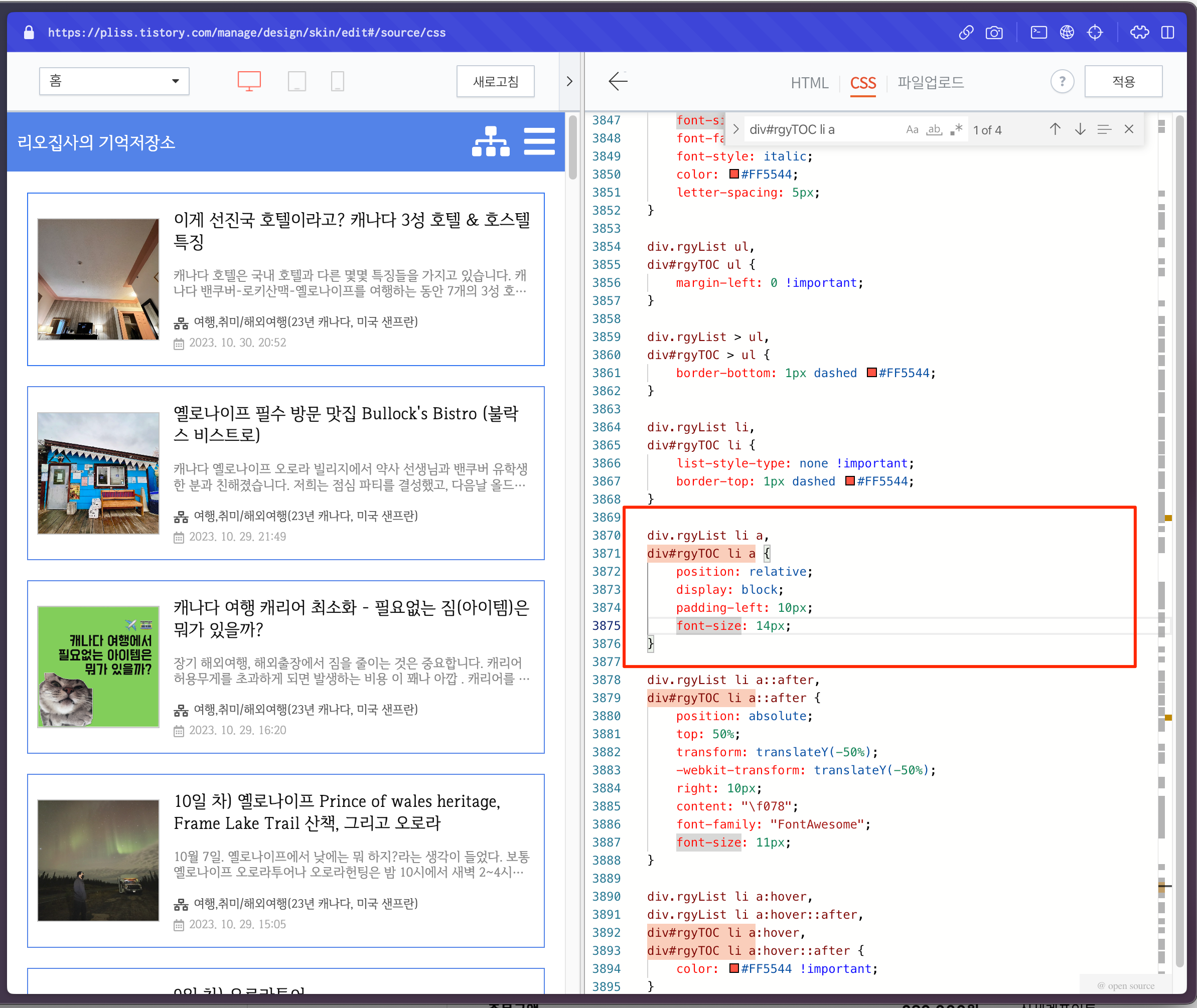 스타일 수정할 영역 찾기