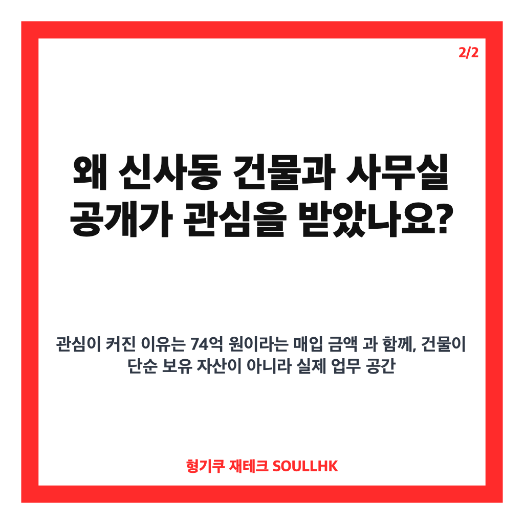차태현 74억 건물, 신사동 소속사 사무실 공개 내용 정리 카드뉴스 3