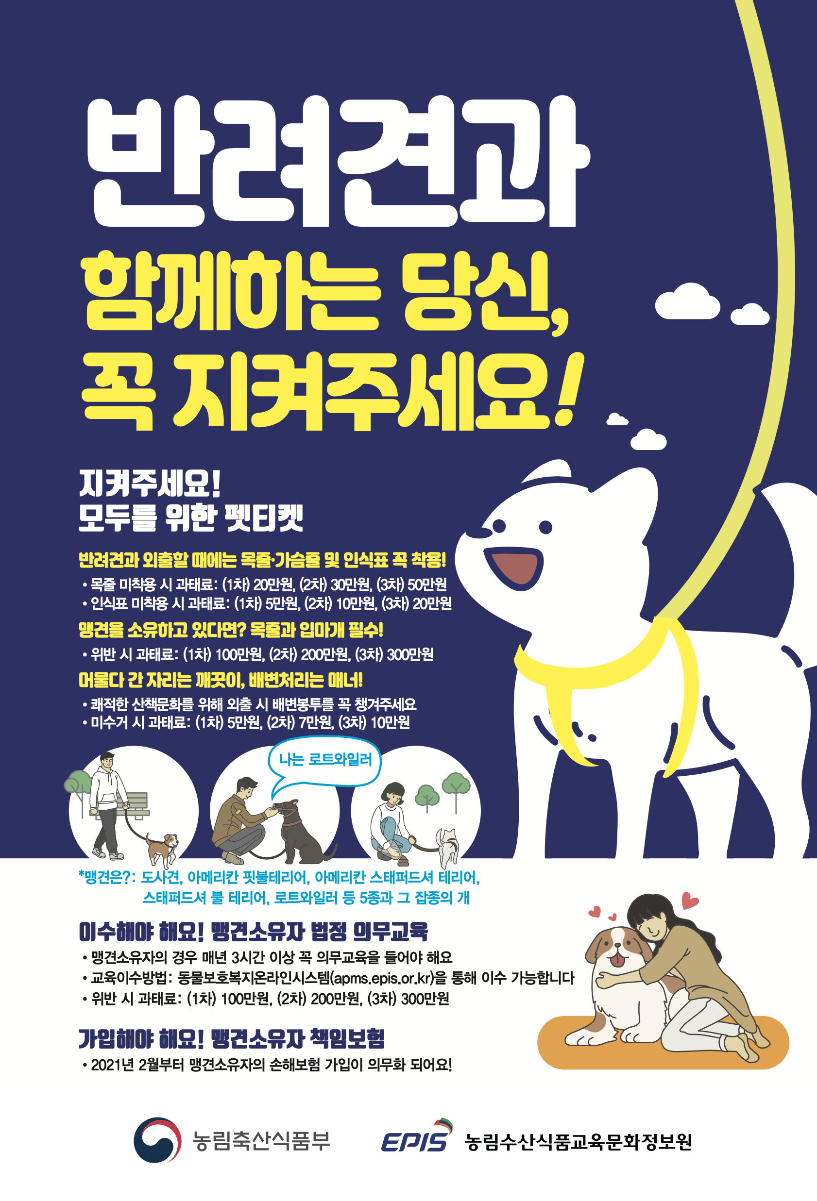 안전하고 행복한 펫티켓 문화