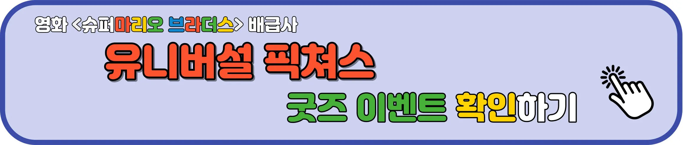 슈퍼마리오 브라더스