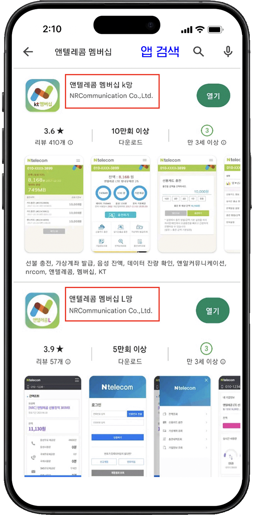 앤텔레콤 멤버십 앱설치