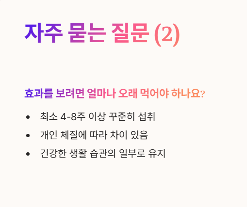 커큐민 자주 묻는 질문 Q&A 2