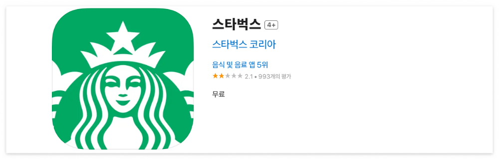 스타벅스 탄소중립포인트