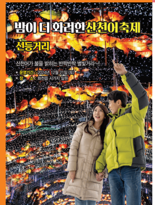 화천산천어축제예약방법과- 할인정보3