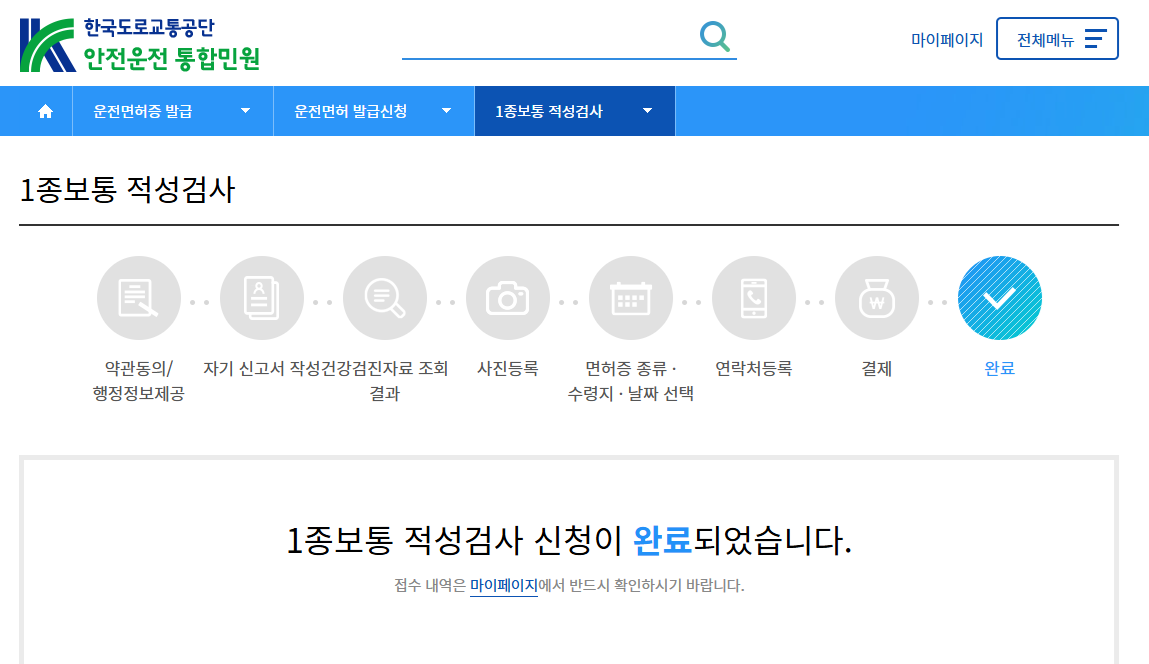 1종 보통 적성 검사 완료