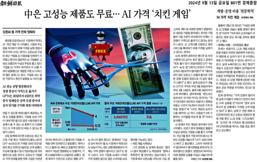 치킨게임'이 경제신문에 등장했습니다.