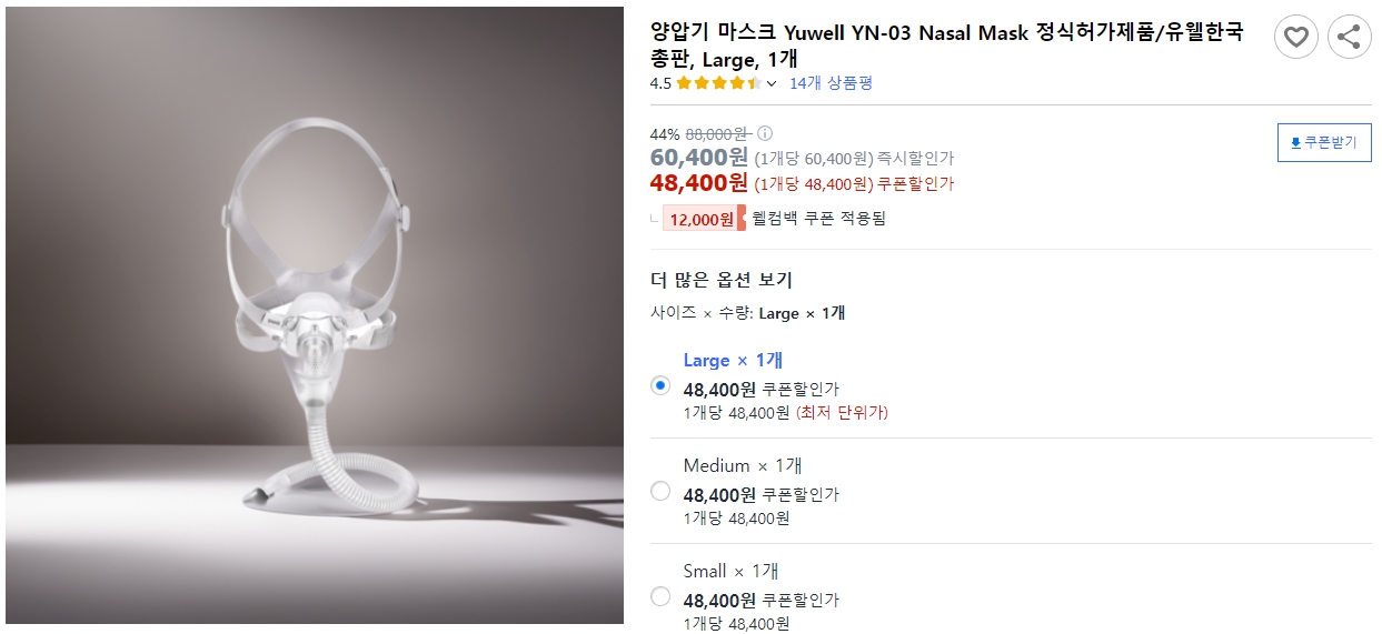 양압기-마스크-Yuwell-YN-03-Nasal-Mask-정식허가제품-유웰한국총판,-Large,-1개