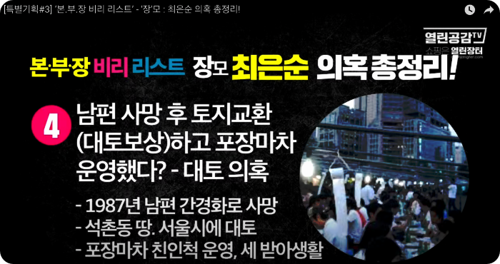 김건희 윤석열 최은순 장모 의혹 리스트