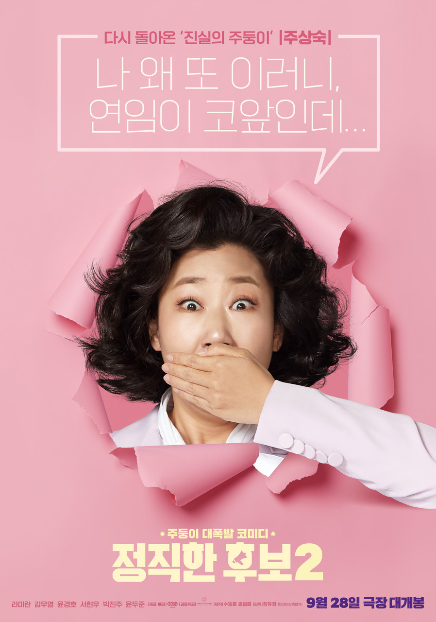 정직한 후보2 