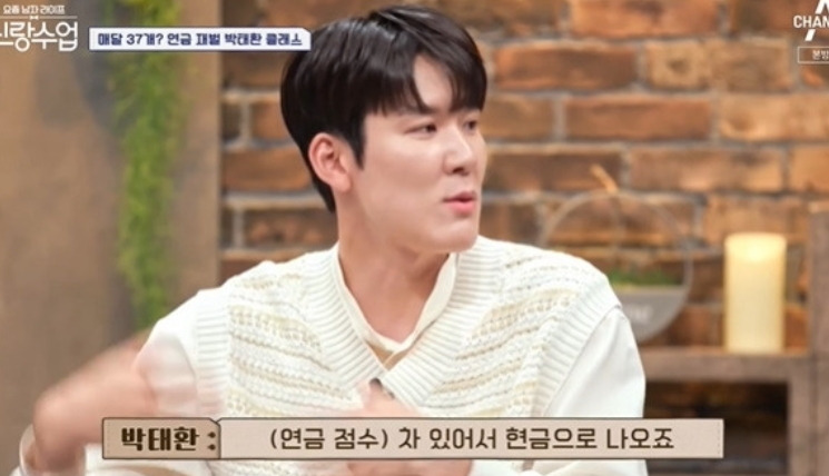 박태환 연금