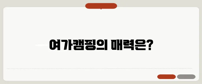 서천 국민여가캠핑장, 가족과 함께하는 완벽한 여가 시간