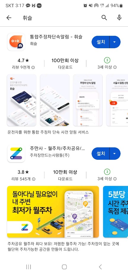 주정차단속 알림서비스