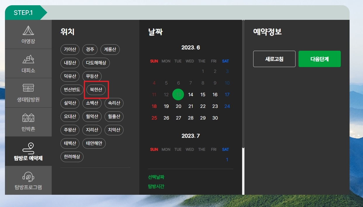 원하는 날짜를 달력에서 선택하고 예약을 확정하는 모습