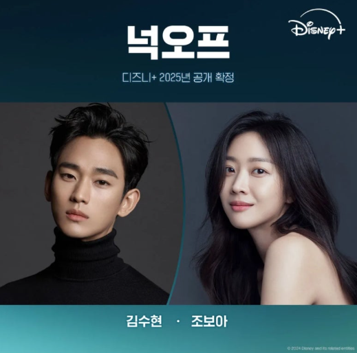 김수현 넉오프