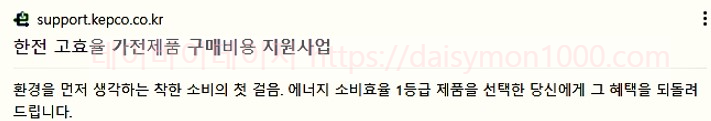 1등급고효율가전환급구매지원