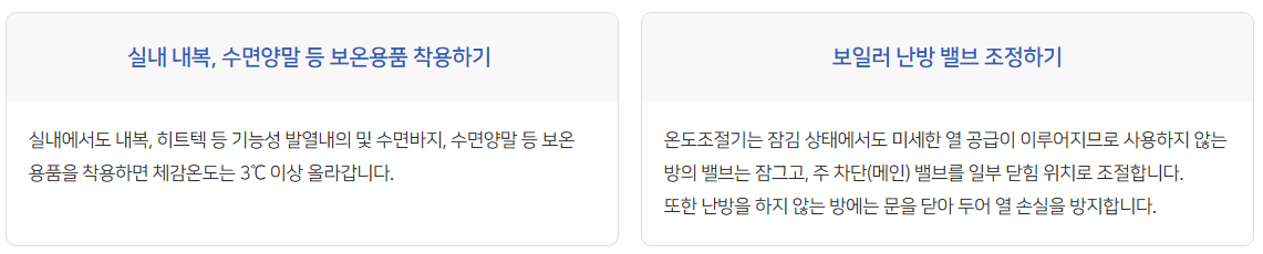 도시가스 절약 캐시백 신청 방법 [2025 최신 ver.]