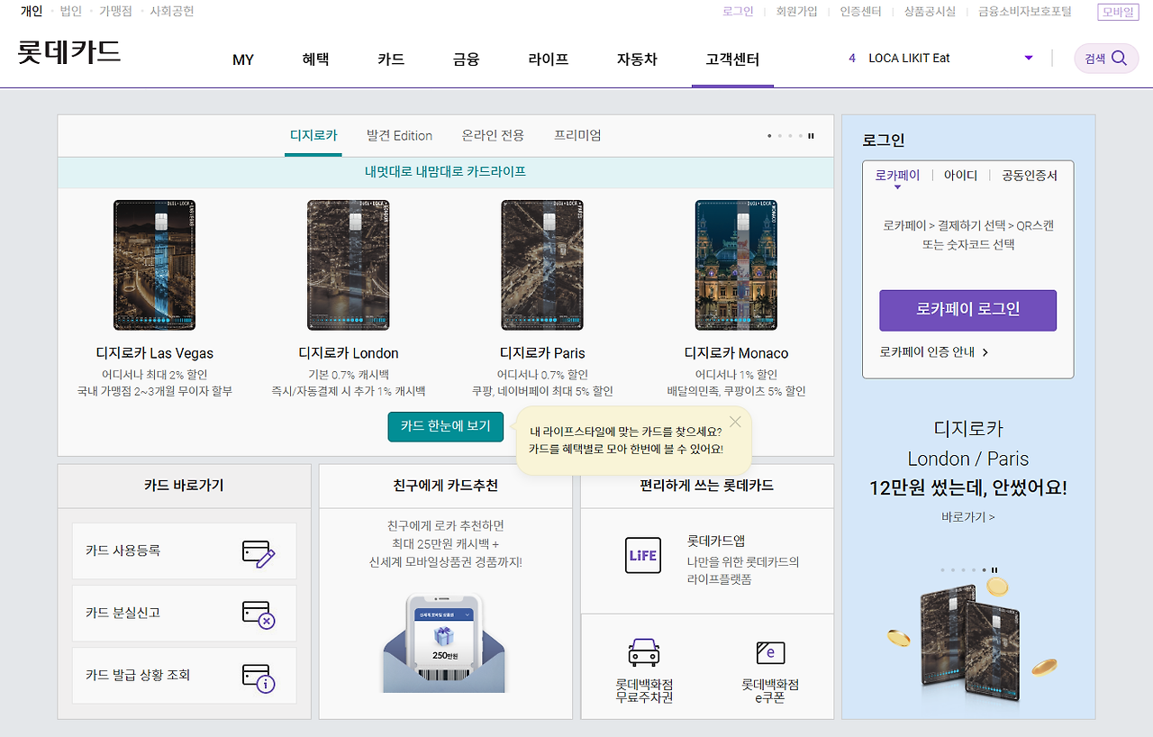 롯데카드 홈페이지 바로가기