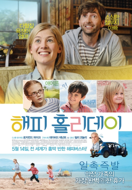 영화 &lt;해피 홀리데이&gt;