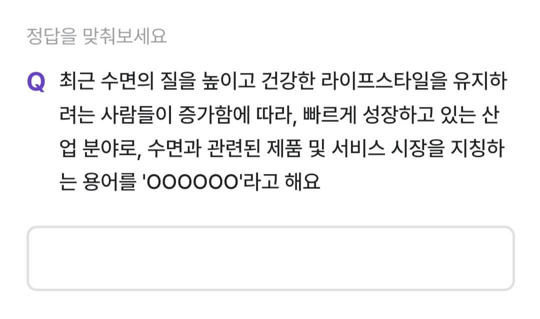 비트버니 퀴즈 1월 10일 정답 ㅅㄹㅍㄴㅁㅅ