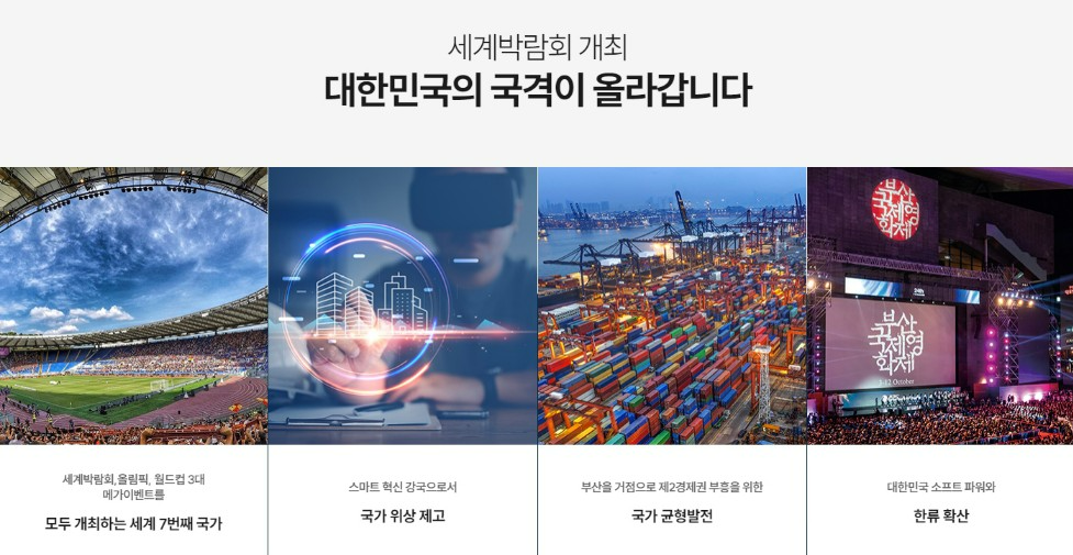 2030 부산세계박람회