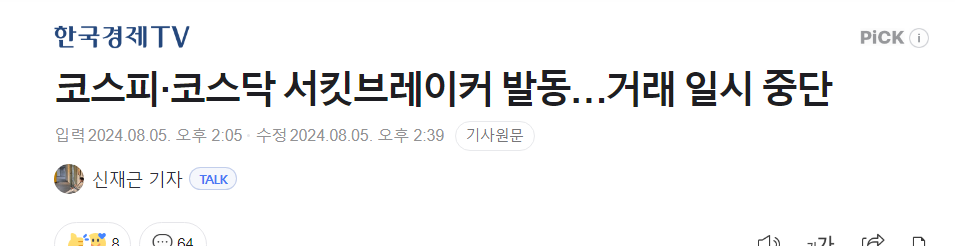 코스피-코스닥-서킷브레이커