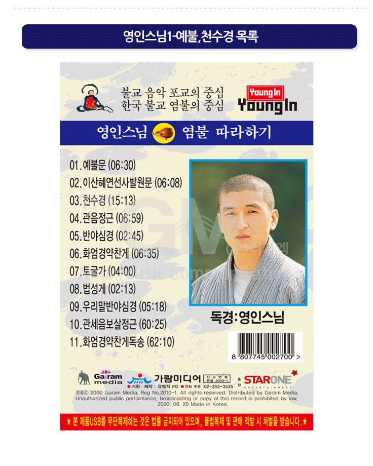 영인스님 천수경 독송