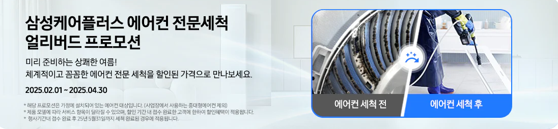 삼성에어컨 청소