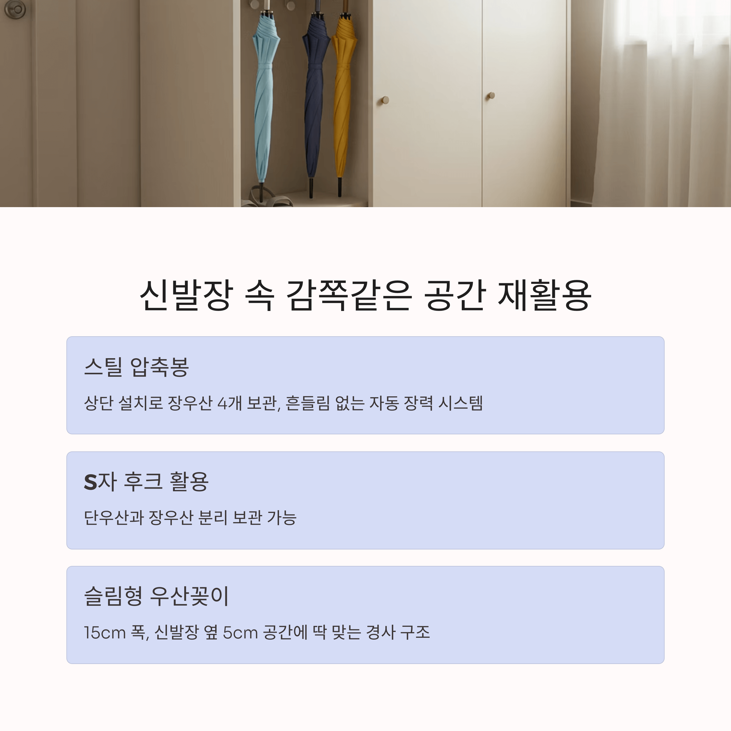 장우산 보관 고민 해결 꿀템