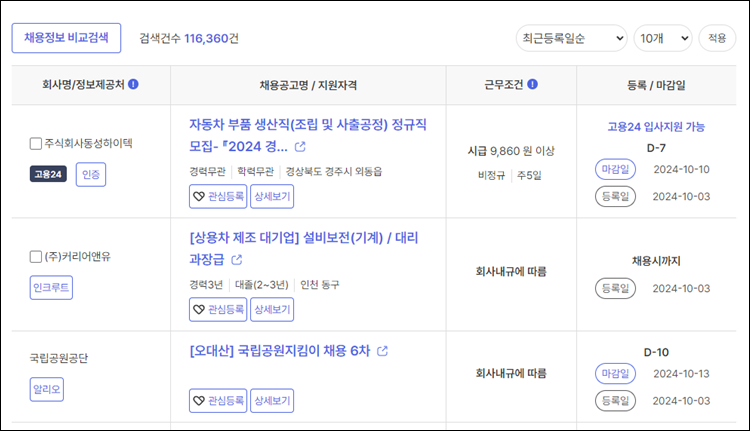 일식조리산업기사-채용정보